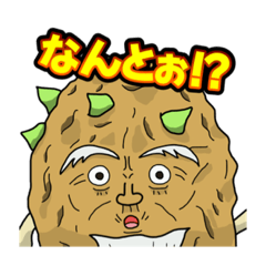 じゃが爺のつぶやき