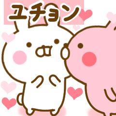 Rabbit Usahina love Yoo-chun 2