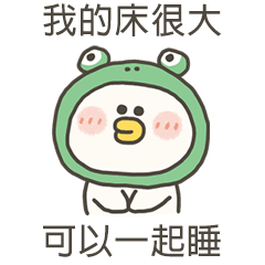 愁小鴨可以一起睡