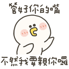 愁小鴨我要親你囉