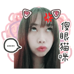 阿穎與阿婷的日常〃бзб`