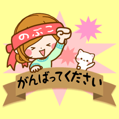 Sticker for exclusive use of Nobuko 2