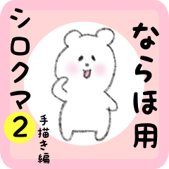 white bear sticker2 for naraho