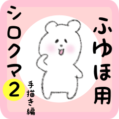 white bear sticker2 for fuyuho