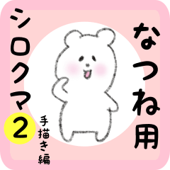 white bear sticker2 for natsune