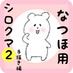 white bear sticker2 for natsuho