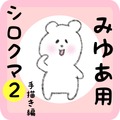 white bear sticker2 for miyua