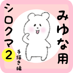 white bear sticker2 for miyuna