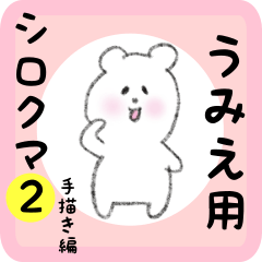 white bear sticker2 for umie