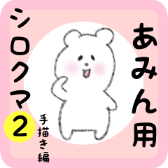 white bear sticker2 for amin