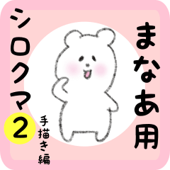 white bear sticker2 for manaa
