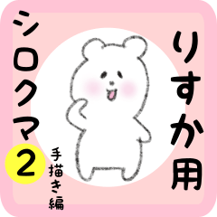 white bear sticker2 for risuka