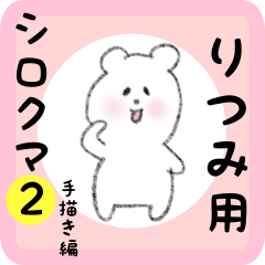 white bear sticker2 for ritsumi