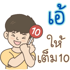 All the Boys Name: Aey