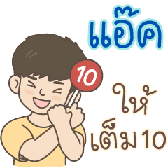 All the Boys Name: Act