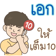 All the Boys Name: Ake