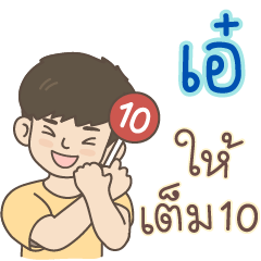 All the Boys Name: Aeh