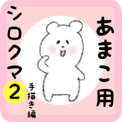 white bear sticker2 for amako