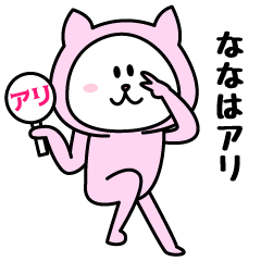 NANA exclusive name sticker