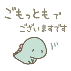 恐竜のいる毎日～変な敬語