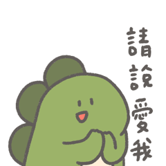 多多欸33-1 | 多多龍的愛