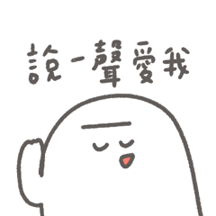 多多欸33-2 | 多鬼鬼的愛
