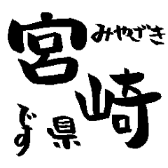 Japan calligraphy Miyazaki towns name