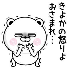 Shameless name Kiyoka Sticker