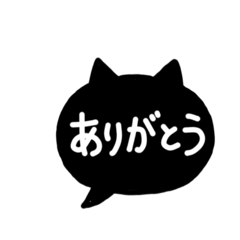 くろねこのふきだし