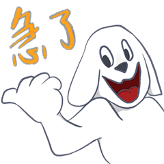 有點點抽象的狗