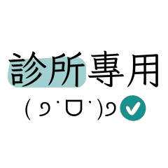 [For Clinic Use] Reply / Clinic / Beauty