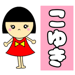 name sticker koyuko