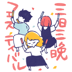 舞台追っかけ女子5