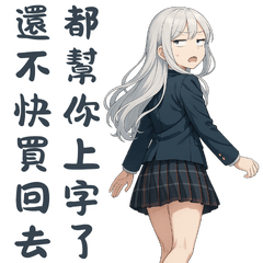 White-Haired Girl Student (Text Version)