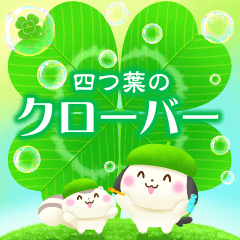 Brings good luck! Four-leaf clover