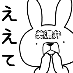 Dialect rabbit [mino]