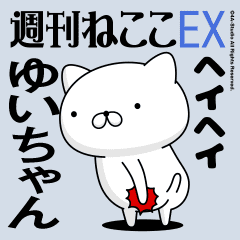 Move "Yui-chan" name sticker feature