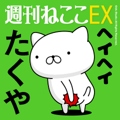 Move "Takuya" name sticker feature1