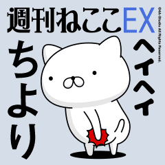 Move "Chiyori" name sticker feature