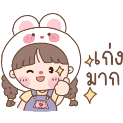 น้องฟ้าใส:คำใช้ทำงานสุดฮิต