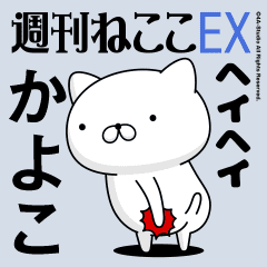 Move "Kayoko" name sticker feature