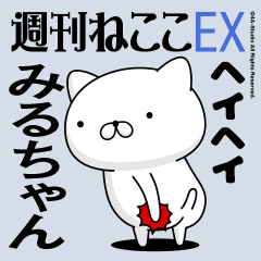 Move "Miru-chan" name sticker feature