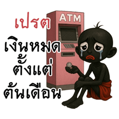 เปรต จอมป่วน
