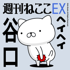 Move "Taniguchi" name sticker feature