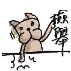 不服修狗 – LINE貼圖 | LINE STORE