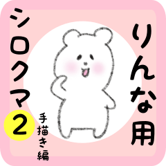 white bear sticker2 for rinna