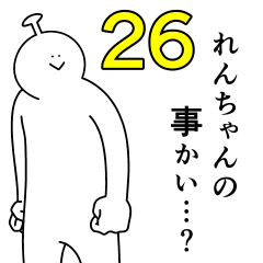 れんちゃんは幸せです。26