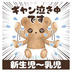 Baby Bear's LINE stickers