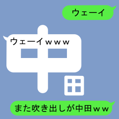 Fukidashi Sticker for Nakata 2
