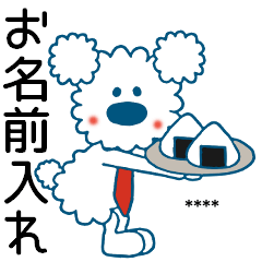 モコのお名前カスタム/お仕事頑張るぞ